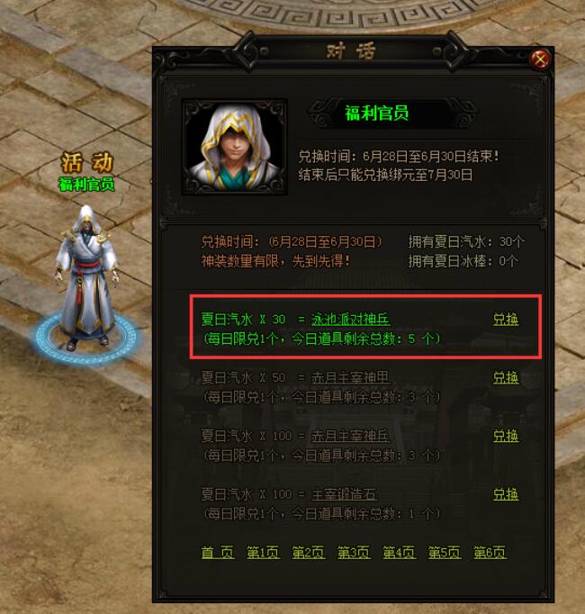 赤月传说2