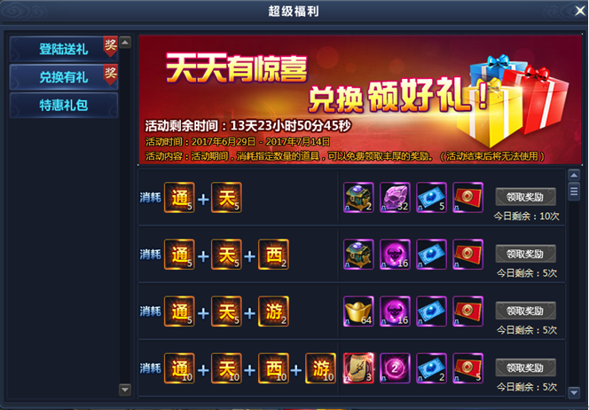 通天西游