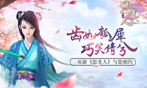 51思美人