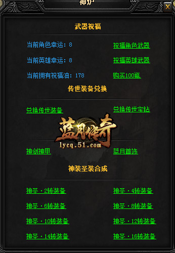 蓝月传奇