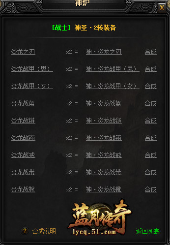 蓝月传奇