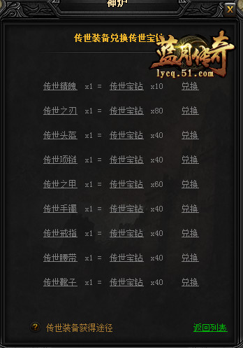 51蓝月传奇官网