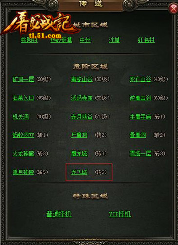 51屠龙战记