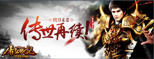 屠龙战记官网