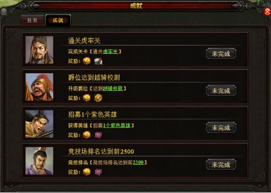 《斗三国》成就系统