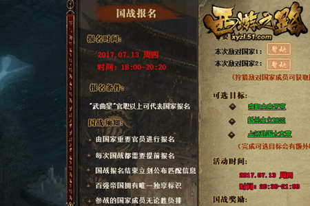 51西游之路