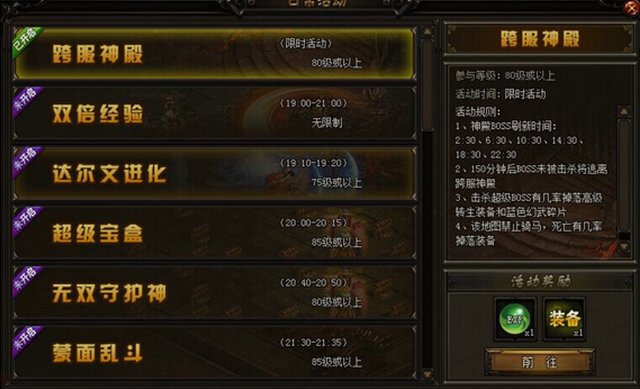 赤月传说2