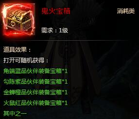 盗墓笔记伙伴装备怎么获取