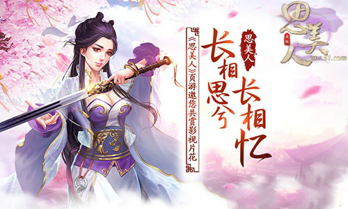 51思美人