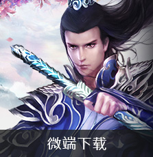 微端下载