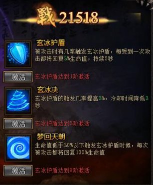 决战武林玄冰护盾技能介绍 玄冰护盾厉害吗