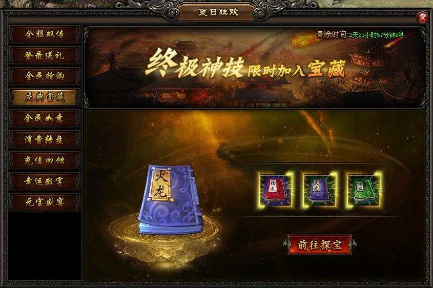屠龙战记
