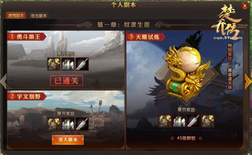 楚乔传