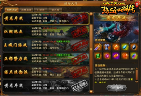 热血江湖传2