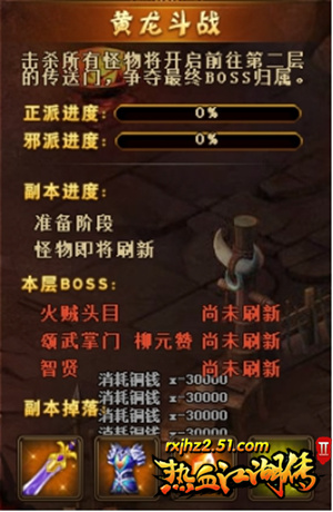 51热血江湖传2