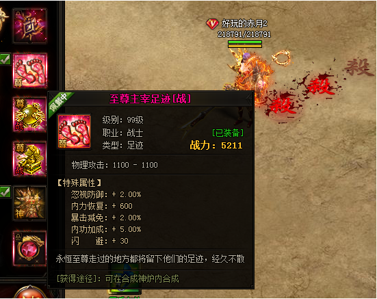 赤月传说2
