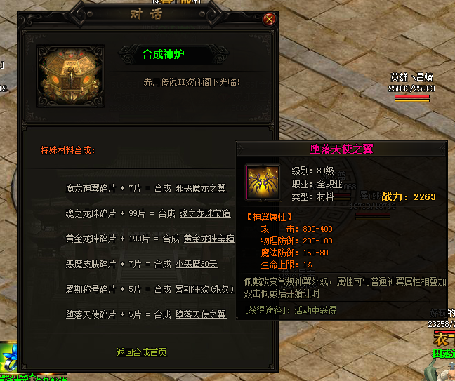 赤月传说2