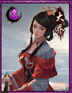 热血三国3名将大乔厉害吗 大乔怎样抓取