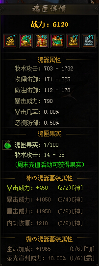 赤月传说2魂器共有哪些