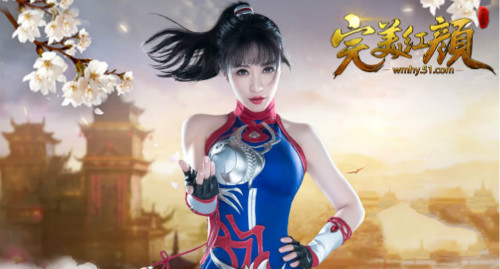 完美红颜