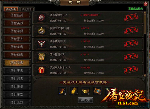 51屠龙战记