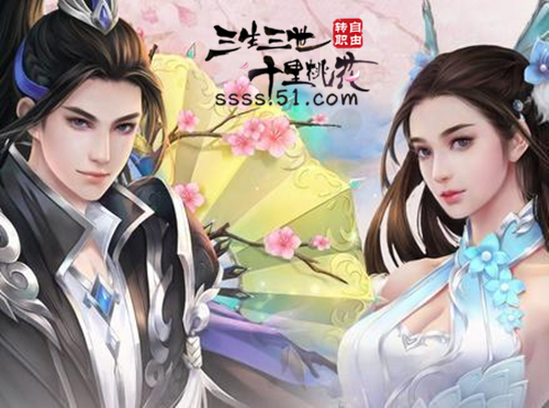 51三生三世