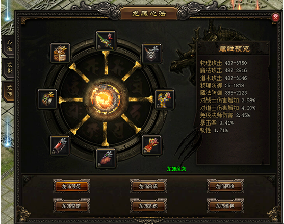 屠龙战记
