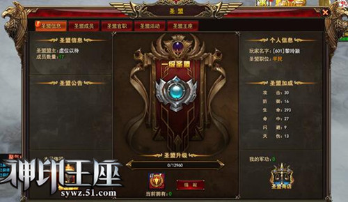 神印王座
