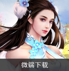 微端下载