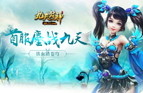 九天封神网页游戏