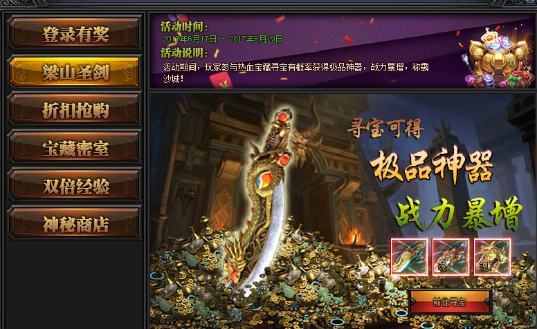 梁山传奇