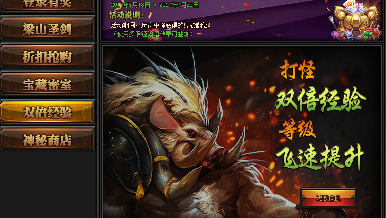 梁山传奇