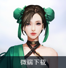 微端下载