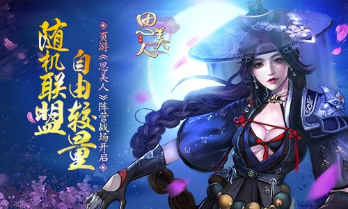 思美人