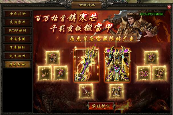 屠龙战记官网