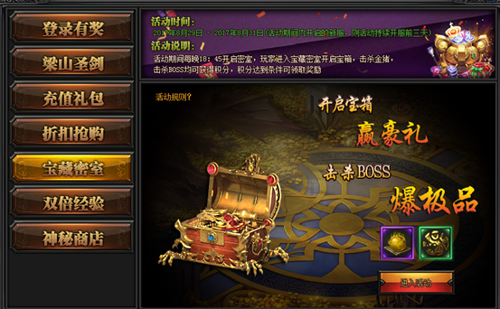 梁山传奇