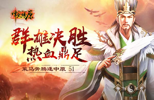 烽火燎原网页游戏