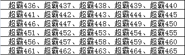 超霸传奇