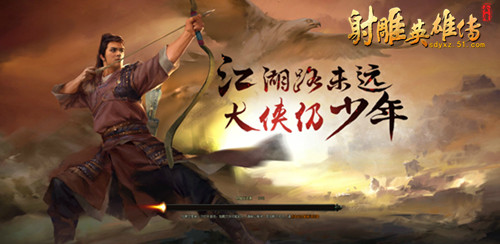 51射雕英雄传