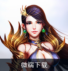 微端下载