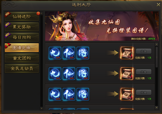 九仙图网页游戏