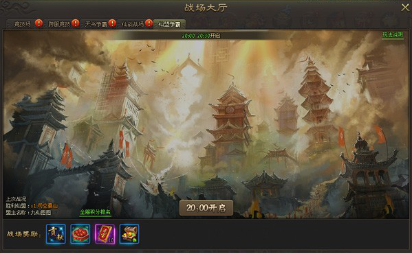 九仙图网页游戏