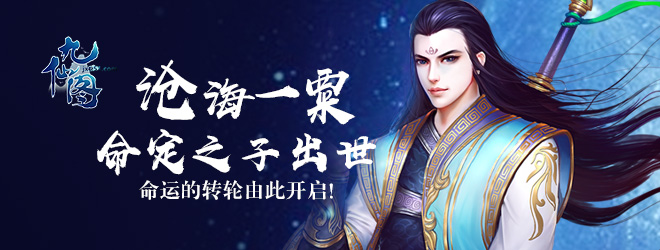 九仙图