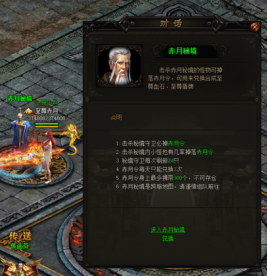 赤月传说2