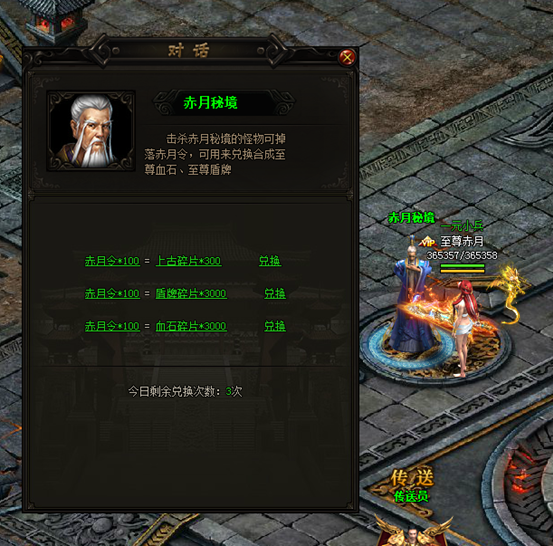 赤月传说2