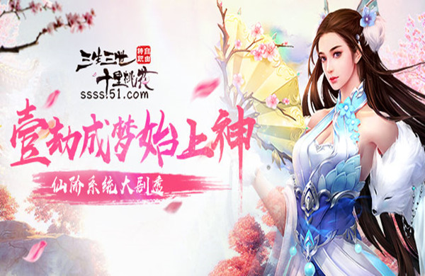 三生三世十里桃花网页游戏
