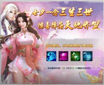 三生三世十里桃花网页游戏