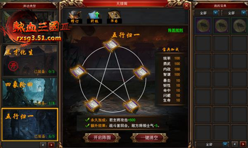 51热血三国3