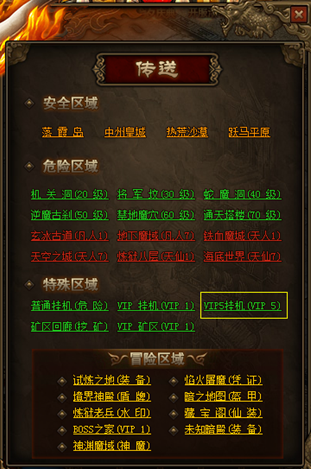传奇世界