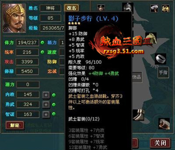热血三国3